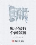 庶子晋江